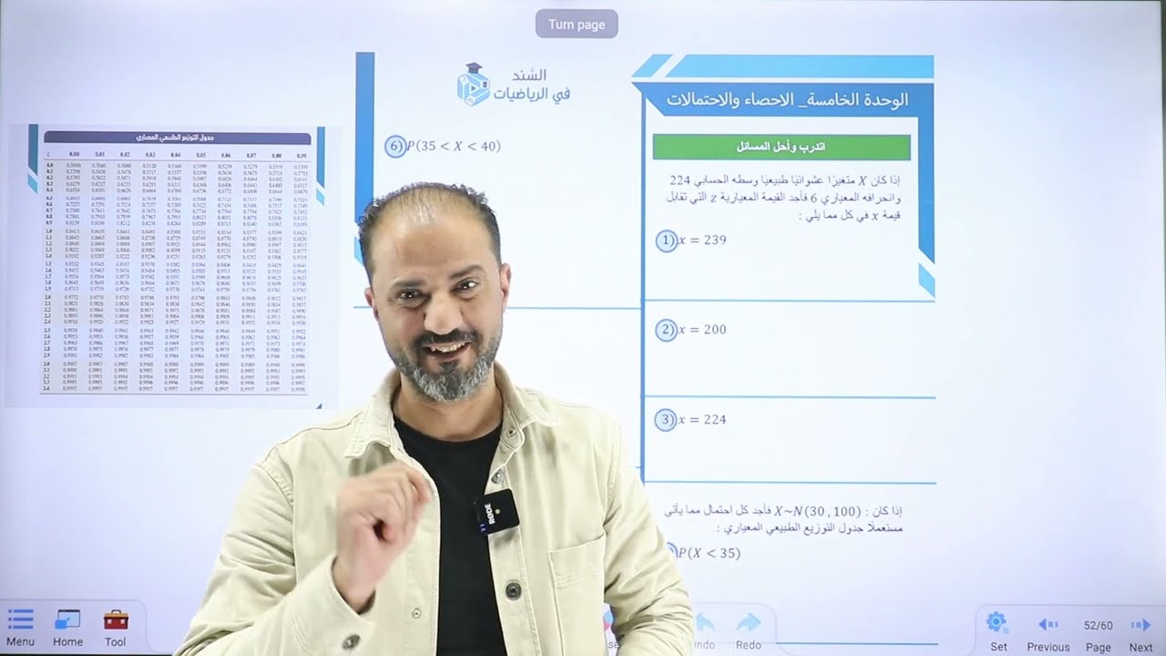 احتمال المتغير العشوائي الطبيعي | اتدرب واحل المسائل | #رياضيات_الأدبي #الاستاذ_محمود_ابودية