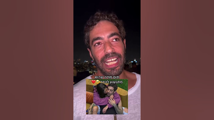 תום מהאח הגדול מודה שהוא מתגעגע להדר!