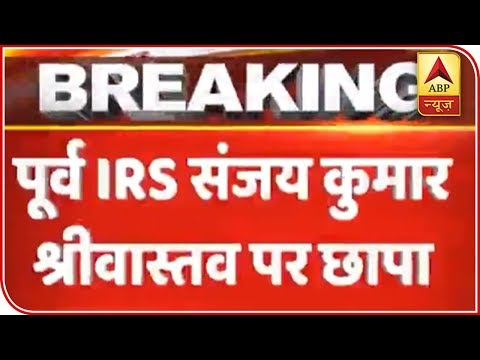 CBI Books Sacked Income Tax Commissioner S K Srivastava | ABP News