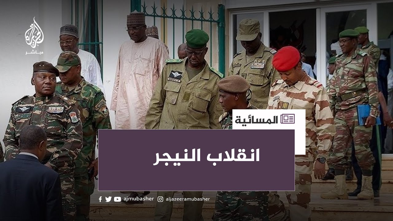 أجواء ترقب تسود النيجر بعد انتهاء زيارة وفد "إيكواس"