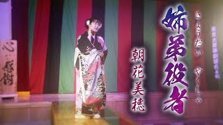 姉弟役者