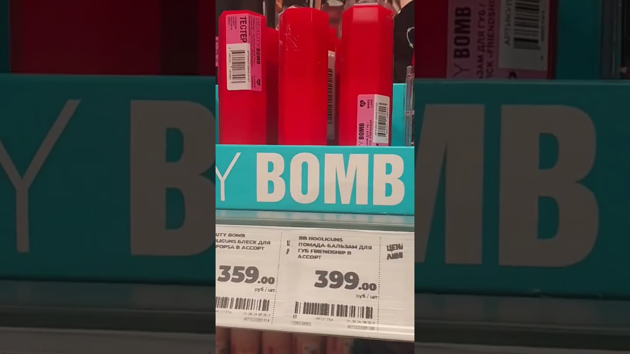Новая коллекция Beauty Bomb hooligans #осень 2024,#90-е#Марина Luxury