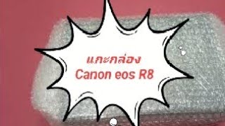 แกะกล่อง canon eos R8