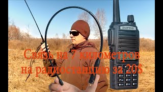 картинка: Выбор частотного диапазона для радиосвязи, дальность связи 7КМ!!!