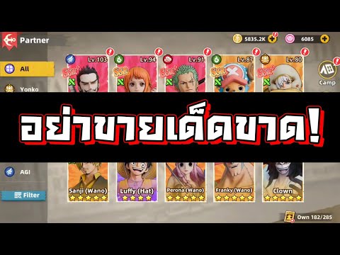 OP: Sailing Kingdom | 5 ข้อที่ต้องรู้ก่อนเล่นเกมนี้! EP.2