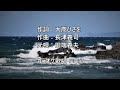 玄海ブルース カラオケ歌唱:幸八