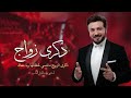 اغنية حب العمر - ماجد المهندس  _ قصة حب &ndash; اغاني ذكرى زواج