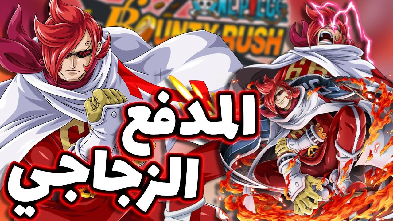 OPBR || باونتي راش تجربة اتشيجي المهاجم الزجاجي