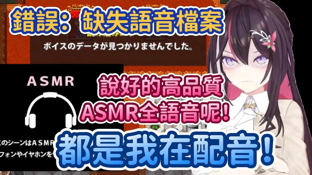 沒有語音嗎？我們每個對話有聽到語音啊？啊~原來是AZKi配的www【AZKi】【Hololive中文精華】