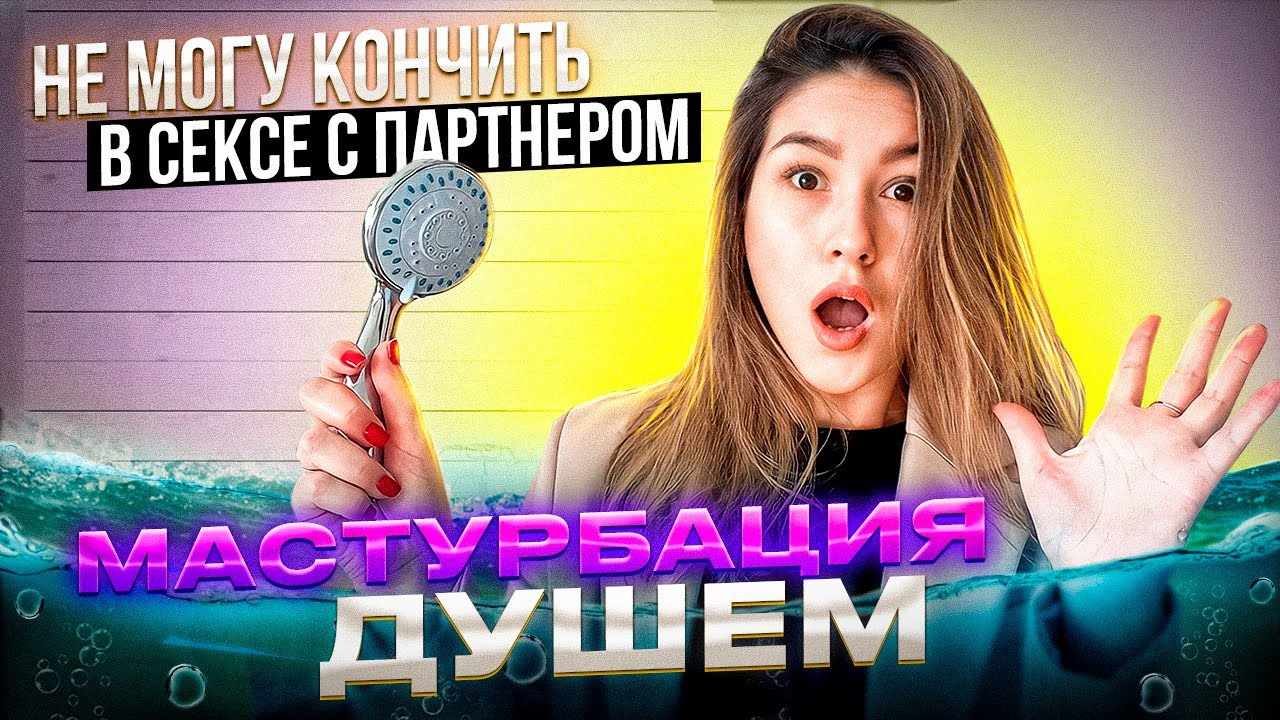 Маструбирует Душе Маструбирует Душе