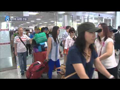 [15/11/10 뉴스데스크] 제주 성산읍에 제2공항 들어선다 '2025년 완공'
