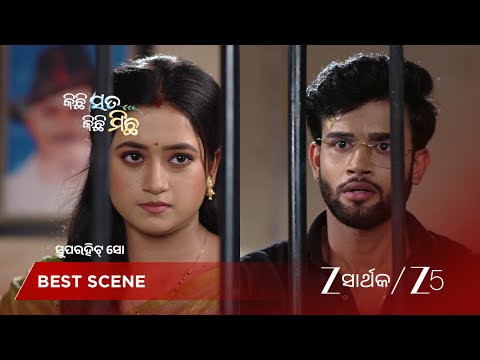 Kichi Sata Kichi Michha | ଜେଲ ରେ ଆଲୋକ କୁ ଦେଖା କରିବାକୁ ଆସିଲେ ଛାୟା ଓ ଛବି !