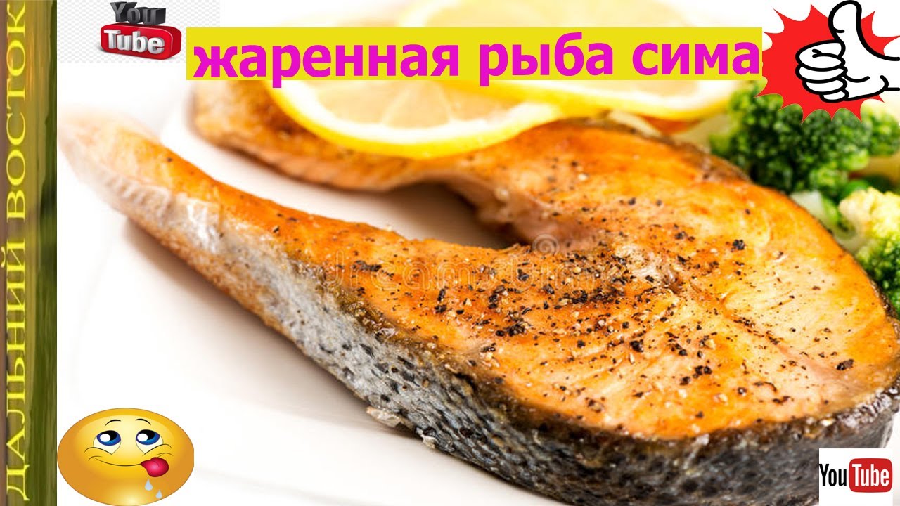 жаренная рыбка сима, пальчики оближешь