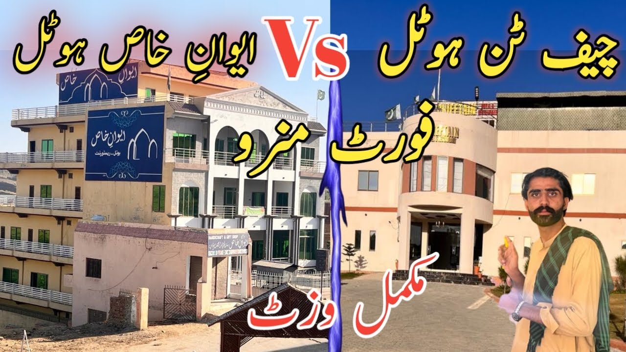 Ajj main ny fort munro k 2 mashoor hotal CheifTain or Awan E Khas ka vizit kya|| Fort Munro The Star