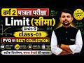 वर्ग-2 चयन परीक्षा | Limit सीमा | Unit-9 | PYQ Based Question | Ram Sir | Tandav Classes