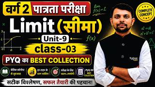 वर्ग-2 चयन परीक्षा | Limit सीमा | Unit-9 | PYQ Based Question | Ram Sir | Tandav Classes