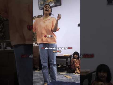 دموع الاطفال لعبتي