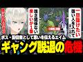 【サージタウン】メンバーから脱退の意思を告げられボス&配信者としての思いを伝えるボブサップエイム【ボブサップエイム/パラドックス/BobSappAim/切り抜き】のサムネイル