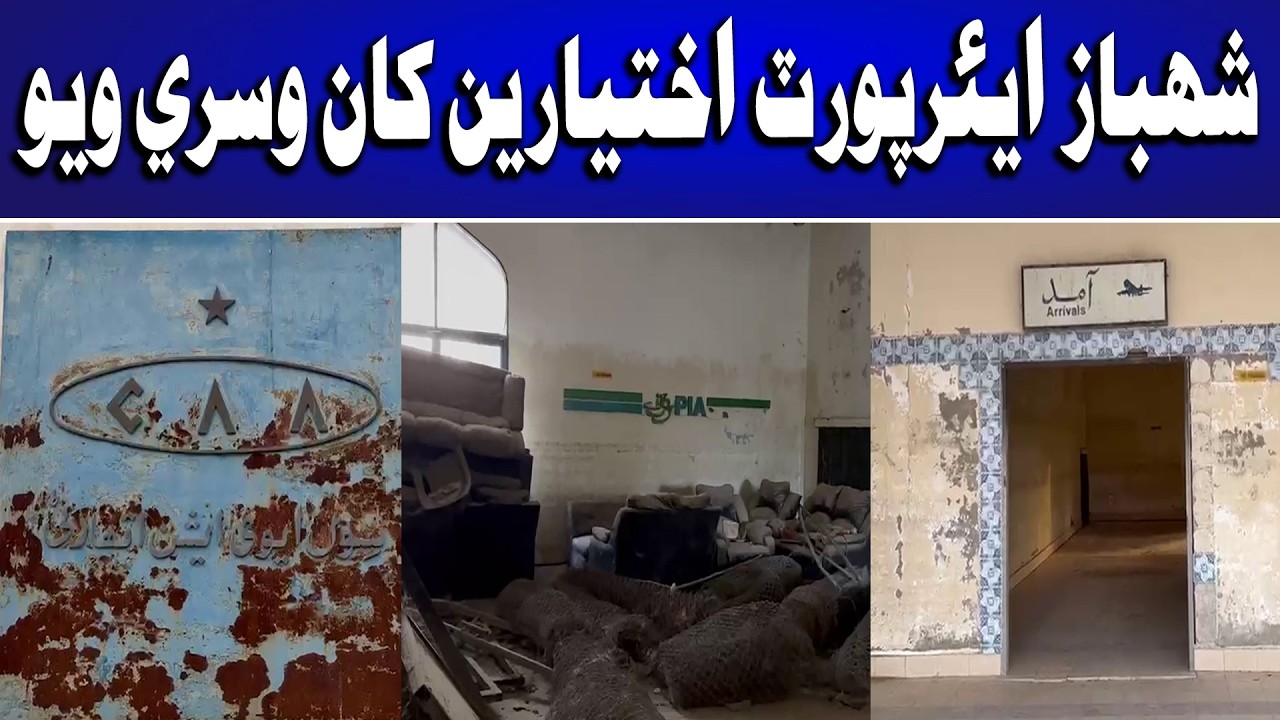 Shahbaz Airport Akhtiariyun kha Wisri wayo