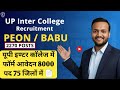 यूपी इंटर कॉलेज चपरासी भर्ती 2025🔥up safai Karmchari vacancy 2025|up peon vacancy 2025| up chaprasi