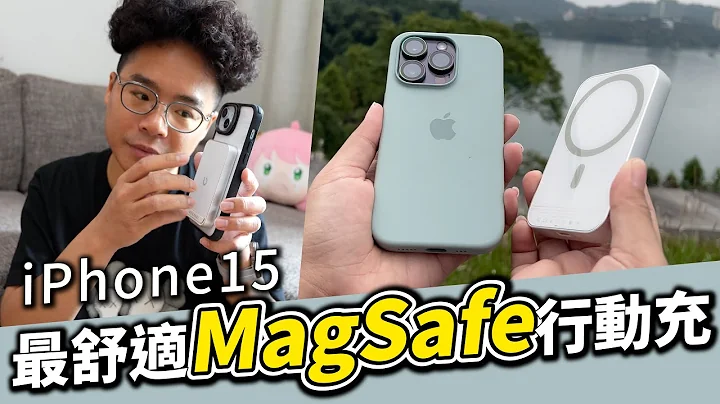 iPhone 15 Pro 也可用！最强 MagSafe 行动电源好看又超多功能！倍加能 Prelude X 系列开箱 - 天天要闻