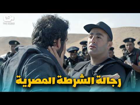 Officer Hossam El-Helaly ruins the weapons smuggling operation 🔥 When you fall into the hands of ...