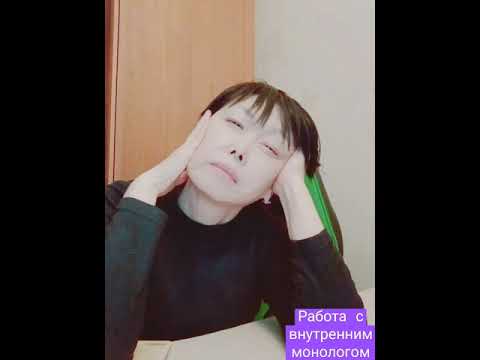 Яркий внутренний монолог