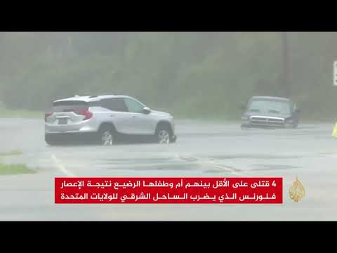 أربعة قتلى وخسائر فادحة بإعصار فلورانس بالولايات المتحدة 🇺🇸