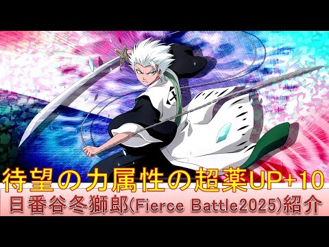 BLEACH ブレソル実況 part3470(キャラクター紹介:第542回日番谷冬獅郎