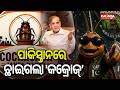 Cockroach Janta Party Crosses Border, Pakistan Now 'Infested' | Kalinga TV