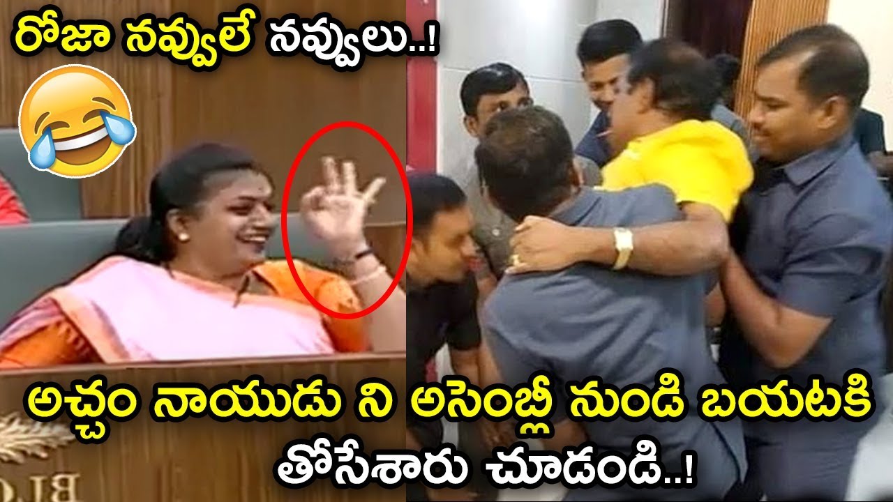 RK Roja Shocking Reaction After TDP MLA's Suspended From Assembly || Ap assembly || Movie Blends