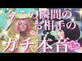今この瞬間のお相手のガチ本音💖あなたへの想い、あなたにして欲しい事、あなたについての悩み、あなたへ大切なメッセージを個人鑑定級に深掘り✨恋愛タロット&オラクルカードリーディング🕊