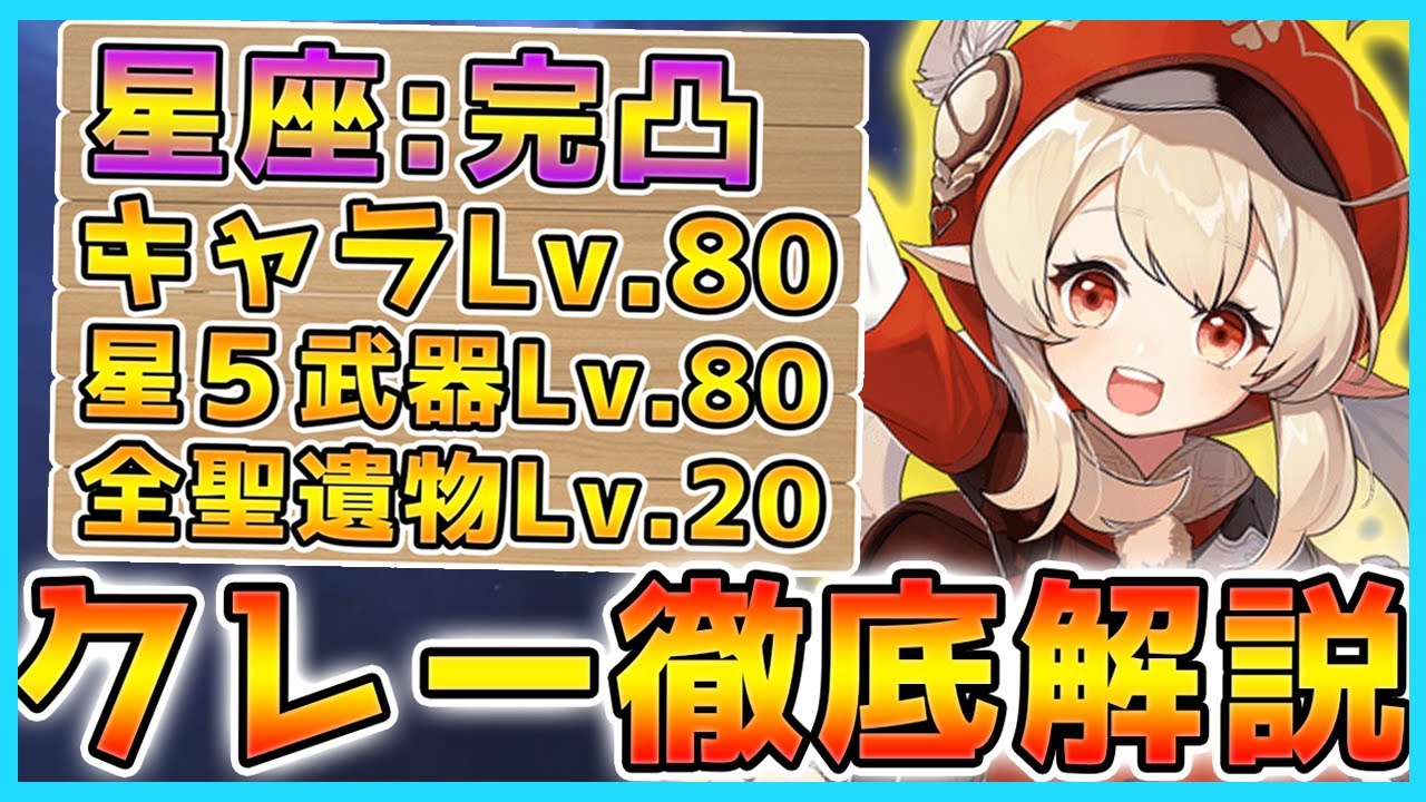 原神 クレーを愛しすぎた男が伝える おすすめパーティーや気を付けるべき点などを徹底解説 Genshin Youtube