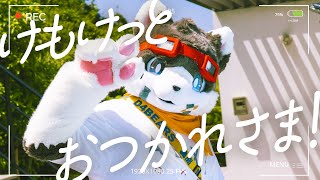 【雑談】けもケットおつかれさまでした！【配信】