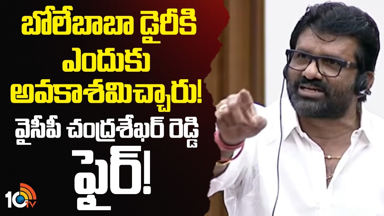 YSRCP Shekar Reddy | బోలేబాబా డైరీకి ఎందుకు అవకాశమిచ్చారు! వైసీపీ ...