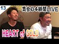 【カラオケ】HEART of GOLD EXILE ばしくん 翔平