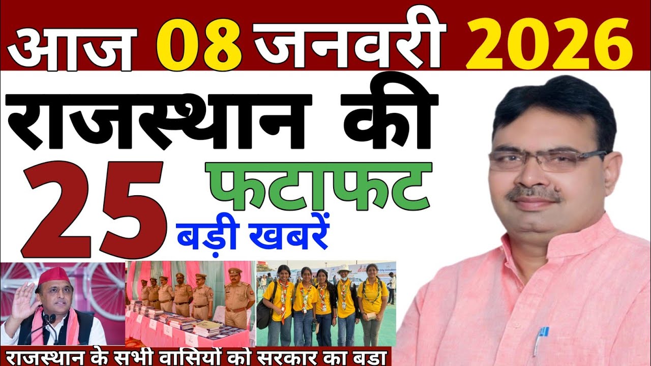 08 January 2026 Rajasthan's 25 Big News Today's Big Updates Rajasthan News Hindi Rajasthan News