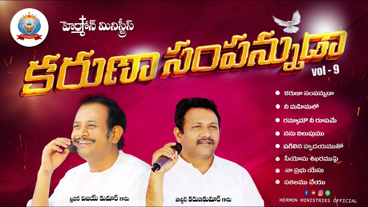 # KARUNA SAMPANNUDA  vol-9