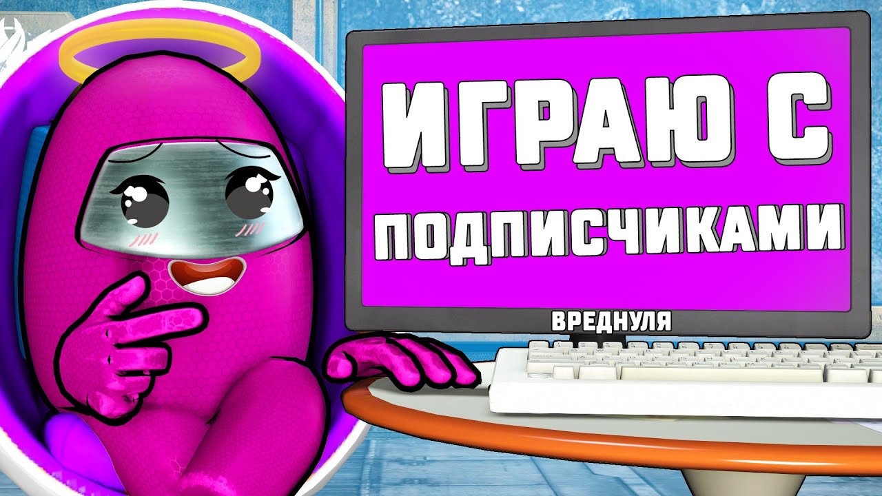АМОНГ АС С ПОДПИСЧИКАМИ ; AMONG US и Jack Box - ‎