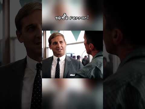รู้มั้ยว่าในหนัง Ford Vs. Ferrari (2019) #shorts