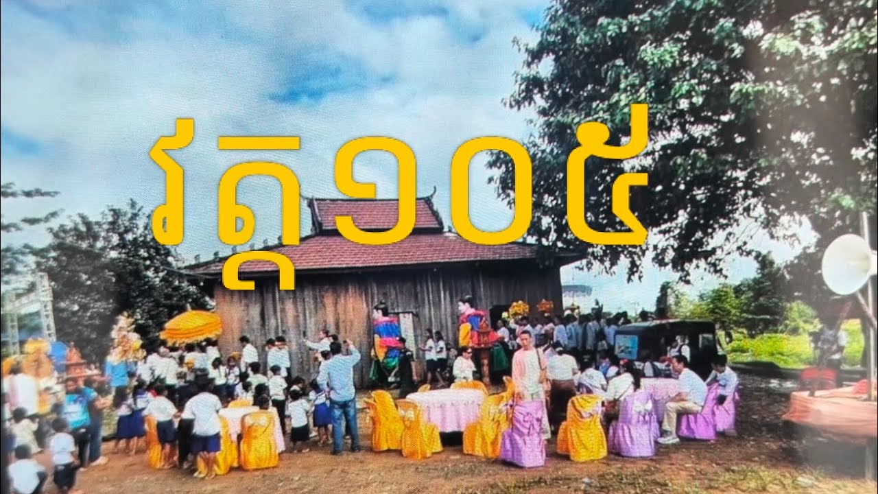 វត្តសុវណ្ណារាម ហៅវត្ត១០៥( Temple 105 )