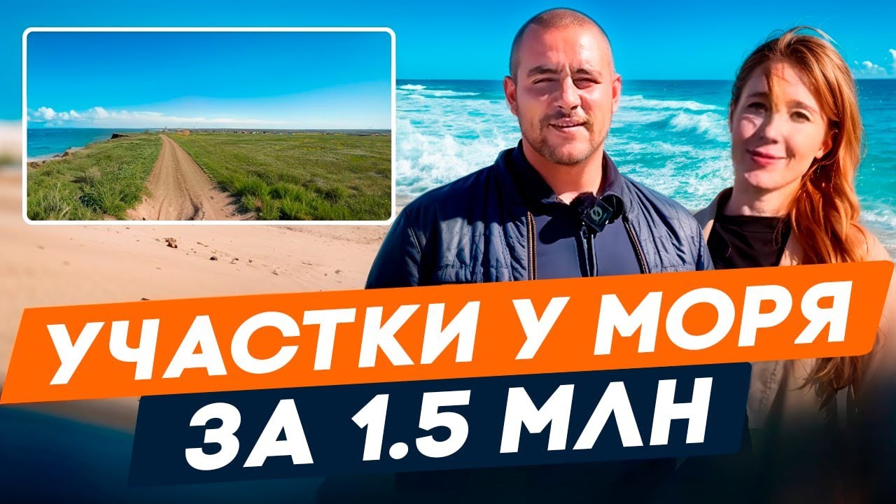 Земля на Таманском полуострове до 1.500.000₽ | Обзор 3х локаций с бюджетными участками