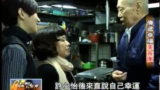 20140126 TVBS 一步一腳印 發現新台灣   傳遞幸福美食團