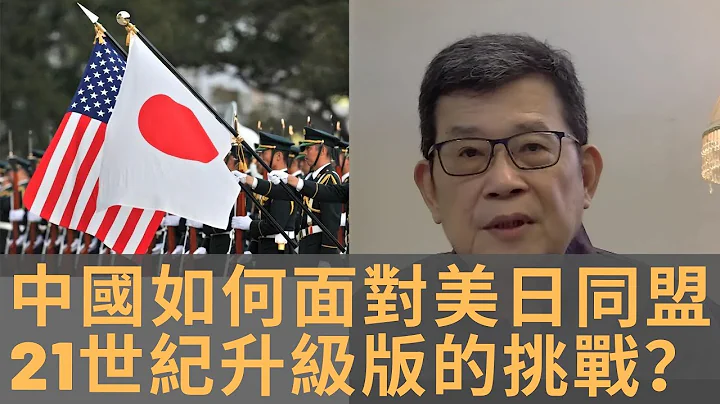 美日同盟升級版意味着日本樂意對中國再度露出軍事獠牙　美國改變五十年前基辛格周恩來對日默契　給中日對決製造機會　台灣海峽是個引爆點　問題是美日同盟還有沒有被離間的可能？ - 天天要聞