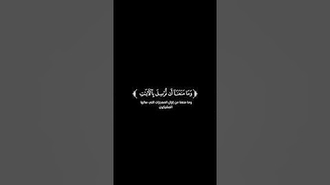 کروما شاشة سوداء قرآن كريم - تلاوة من سورة الإسراء - القارئ إسلام صبحي "