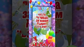 Поздравляю С 1 Мая! 🌸 Счастья, Радости Желаю! 🌼 Праздник Весны И Труда! 👌 Поздравление #Shorts