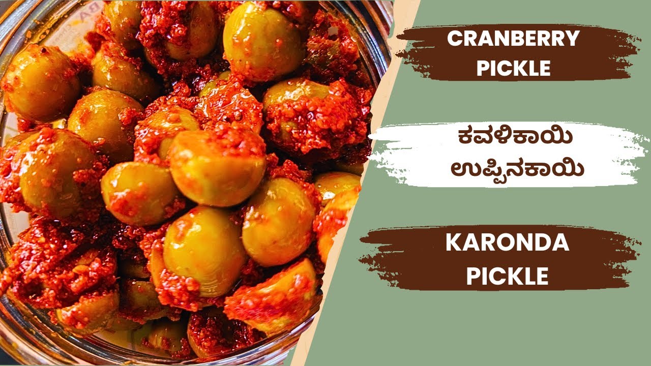 ಕವಳಿಕಾಯಿ ಉಪ್ಪಿನಕಾಯಿ Kavlikayi uppinakai | Karonda #pickle  #achar