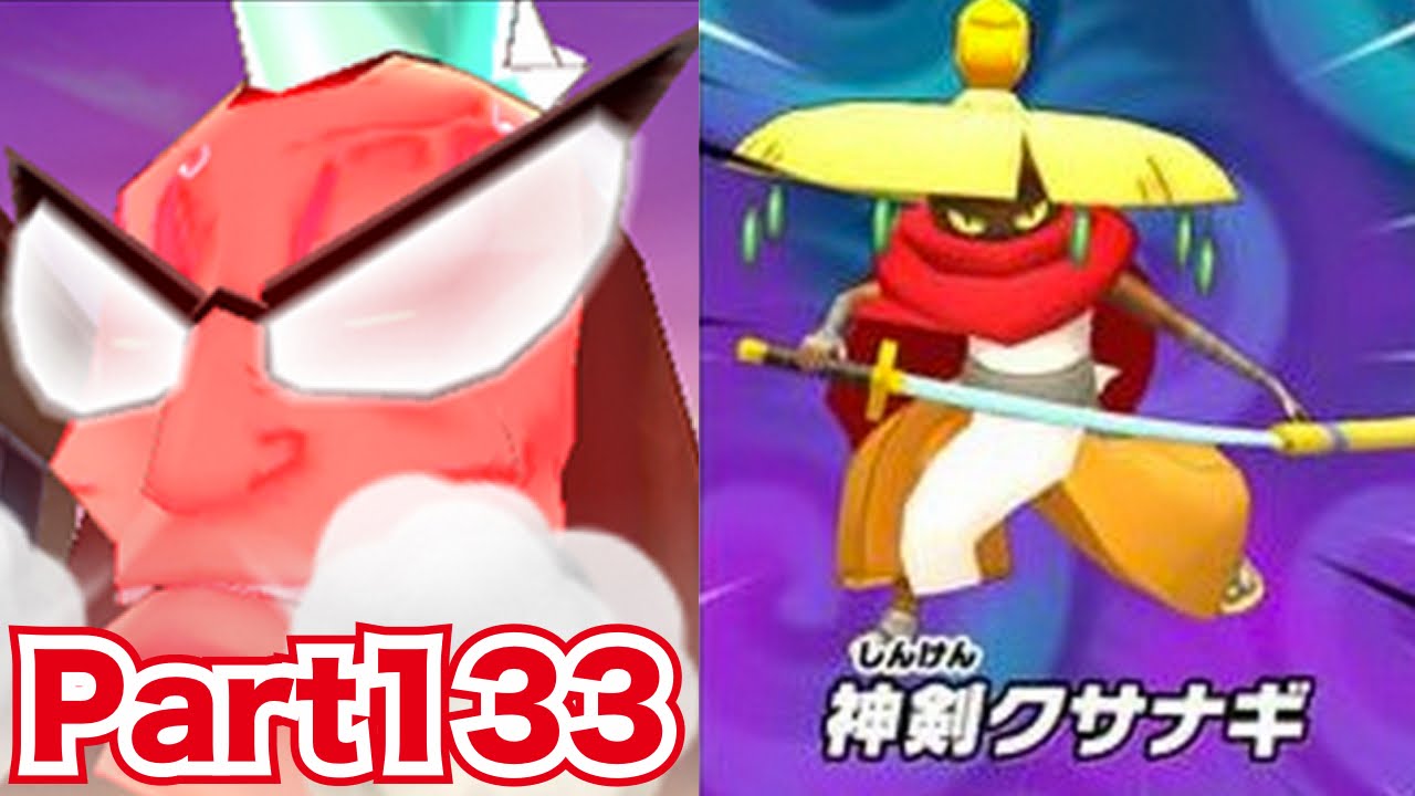 妖怪ウォッチバスターズ 赤猫団 白犬隊を実況プレイpart133 極プリズンブレイカーを伝家の宝刀 クサナギで一刀両断 Youtube 妖怪ウォッチバスターズ 赤猫団 白犬隊を実況プレイpart133 極プリズンブレイカーを伝家の宝刀 クサナギで一刀両断 Youtube