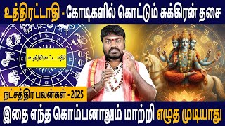 Meenam Rasi  Sukiran Thasai  Uthiratathi Natchathiram  Natchathiram Palangal  Good Luck Tv