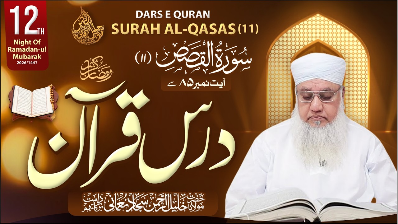 🔴 LIVE:10.30 pm Dars-e-Qura'an Surah AL-QASAS (11) | From Ayat: 85 |  12th Night Of Ramazan